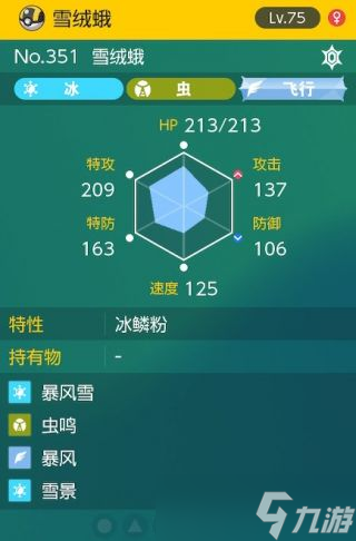 宝可梦朱紫太晶团boss雪绒蛾打法攻略