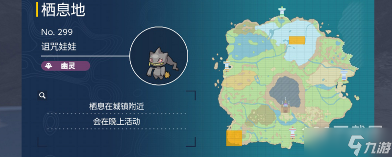 宝可梦朱紫诅咒娃娃在哪抓
