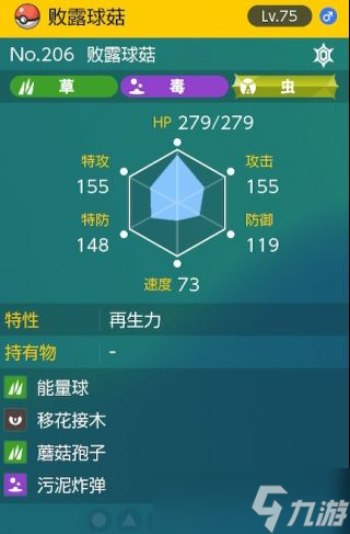 《宝可梦朱紫》太晶团boss败露球菇怎么打攻略