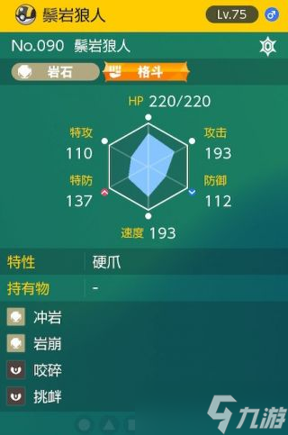 《宝可梦朱紫》太晶团boss鬃岩狼人怎么打