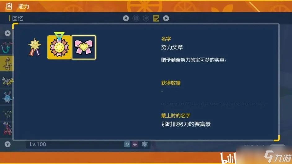 《宝可梦朱紫》努力奖章获取方法攻略