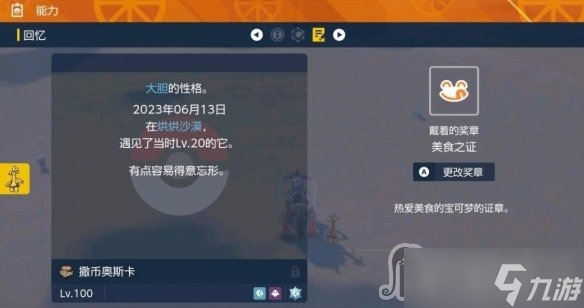 《宝可梦朱紫》美食之证获得方法