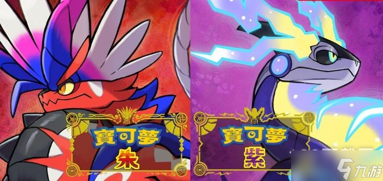 宝可梦朱紫闪焰冲锋怎么获得