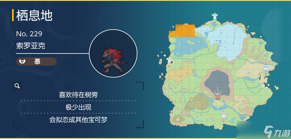宝可梦朱紫索罗亚克在哪里抓
