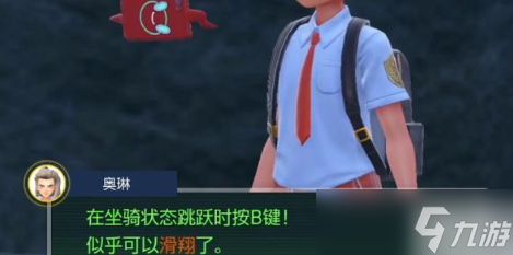 宝可梦朱紫坐骑飞行使用方法指南