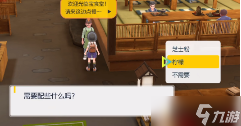 宝可梦朱紫秘密菜单的菜怎么点