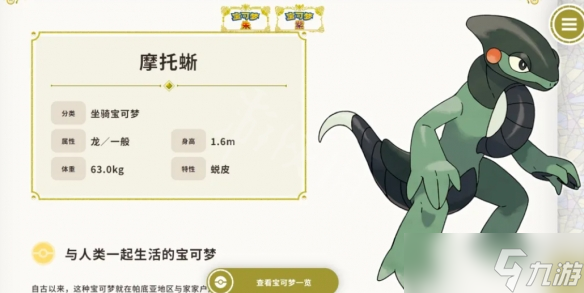《宝可梦朱紫》摩托蜥在哪抓?摩托蜥捕捉位置分享