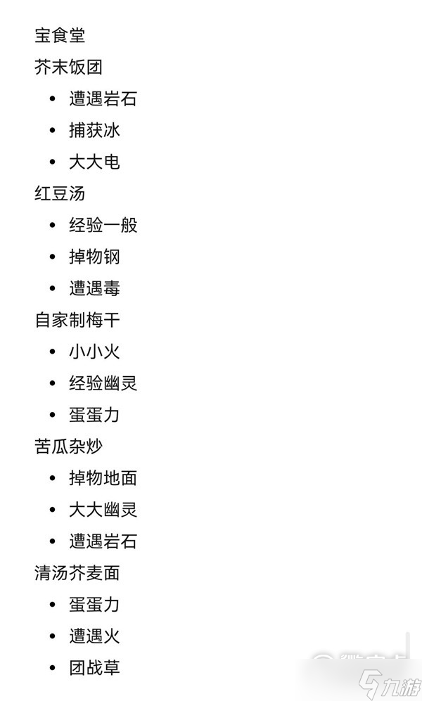 宝可梦朱紫餐馆菜单及城市NPC展示