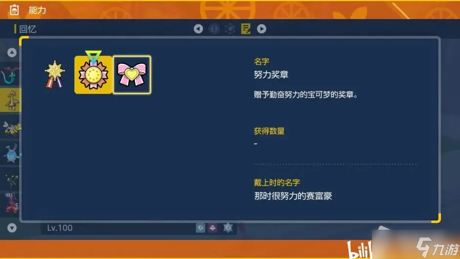 《宝可梦朱紫》努力奖章获取方法
