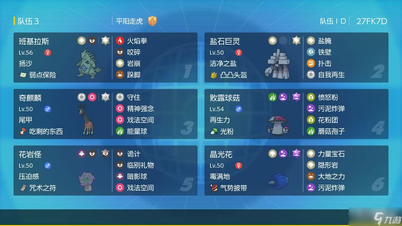 《宝可梦朱紫》重空间沙暴队构建攻略