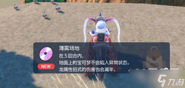 《宝可梦朱紫》技能机薄雾场地获取位置介绍