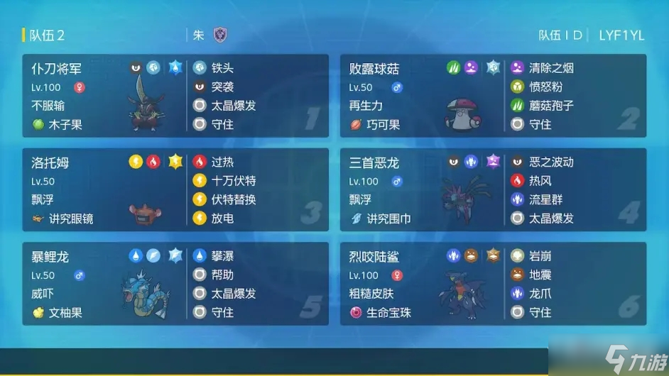 《宝可梦朱紫》双打大师队伍推荐