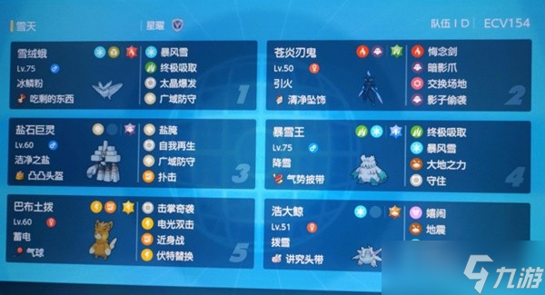 《宝可梦朱紫》双打娱乐雪天队配置分享