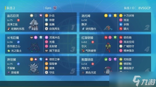 《宝可梦朱紫》巨魔开墙队阵容搭配及思路分享