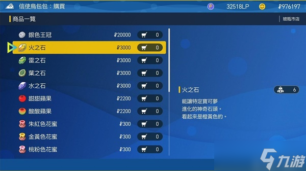 宝可梦朱紫信使鸟商店卖什么?不同信使鸟商店出售道具一览