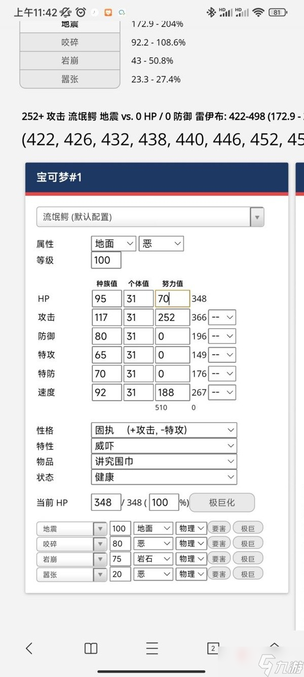 《宝可梦朱紫》月伊布努力值分配分享
