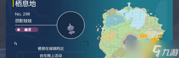 《宝可梦朱紫》怨影娃娃在哪?怨影娃娃位置