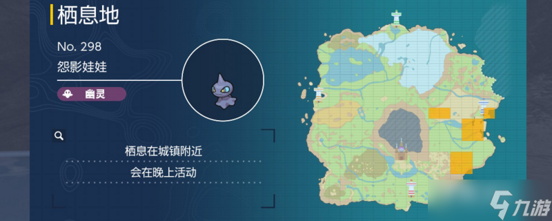 宝可梦朱紫怨影娃娃在哪抓