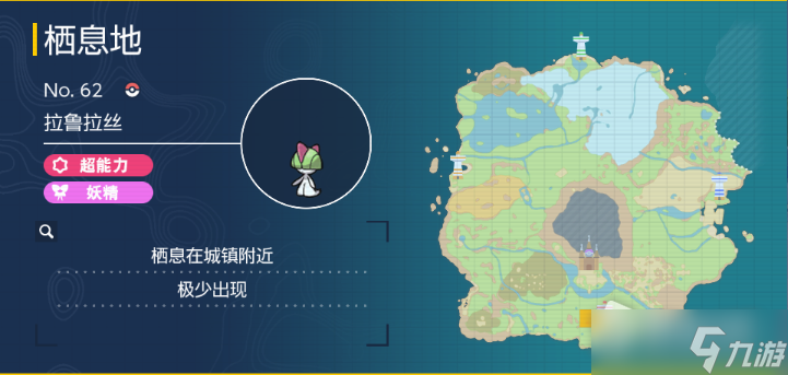 《宝可梦朱紫》拉鲁拉丝出现位置详解
