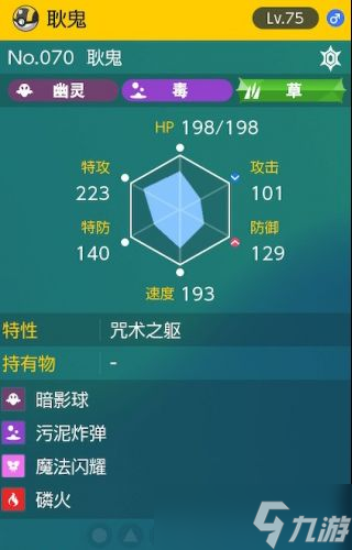 宝可梦朱紫太晶团boss耿鬼怎么打 宝可梦朱紫太晶团boss耿鬼打法分享