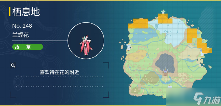 《宝可梦朱紫》兰螳花捕捉地点是什么