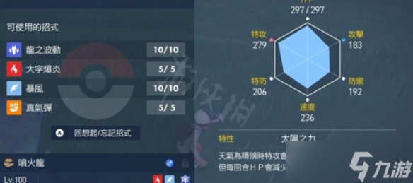 《宝可梦朱紫》7星喷火龙单人怎么打？7星太晶喷火龙单刷方法分享