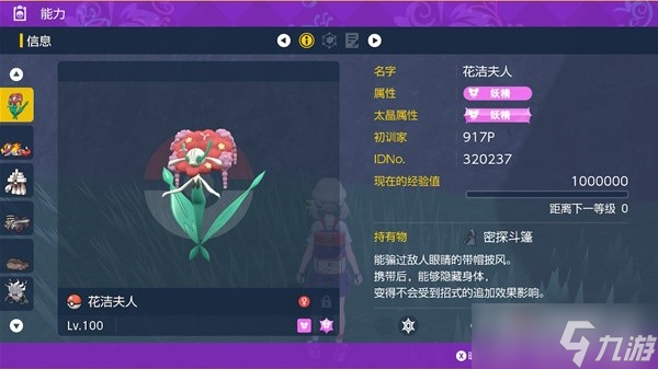 《宝可梦朱紫》稳过7星喷火龙宝可梦推荐