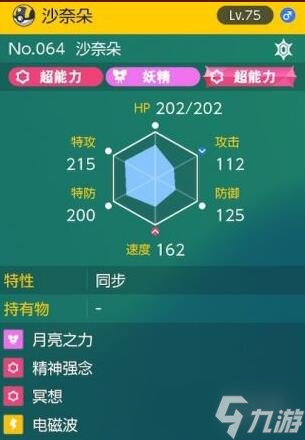 《宝可梦朱紫》沙奈朵怎么打?六星坑沙奈朵打法技巧