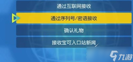 《宝可梦朱紫》序列号使用方法