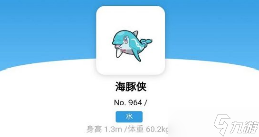 宝可梦朱紫海豚侠怎么变身