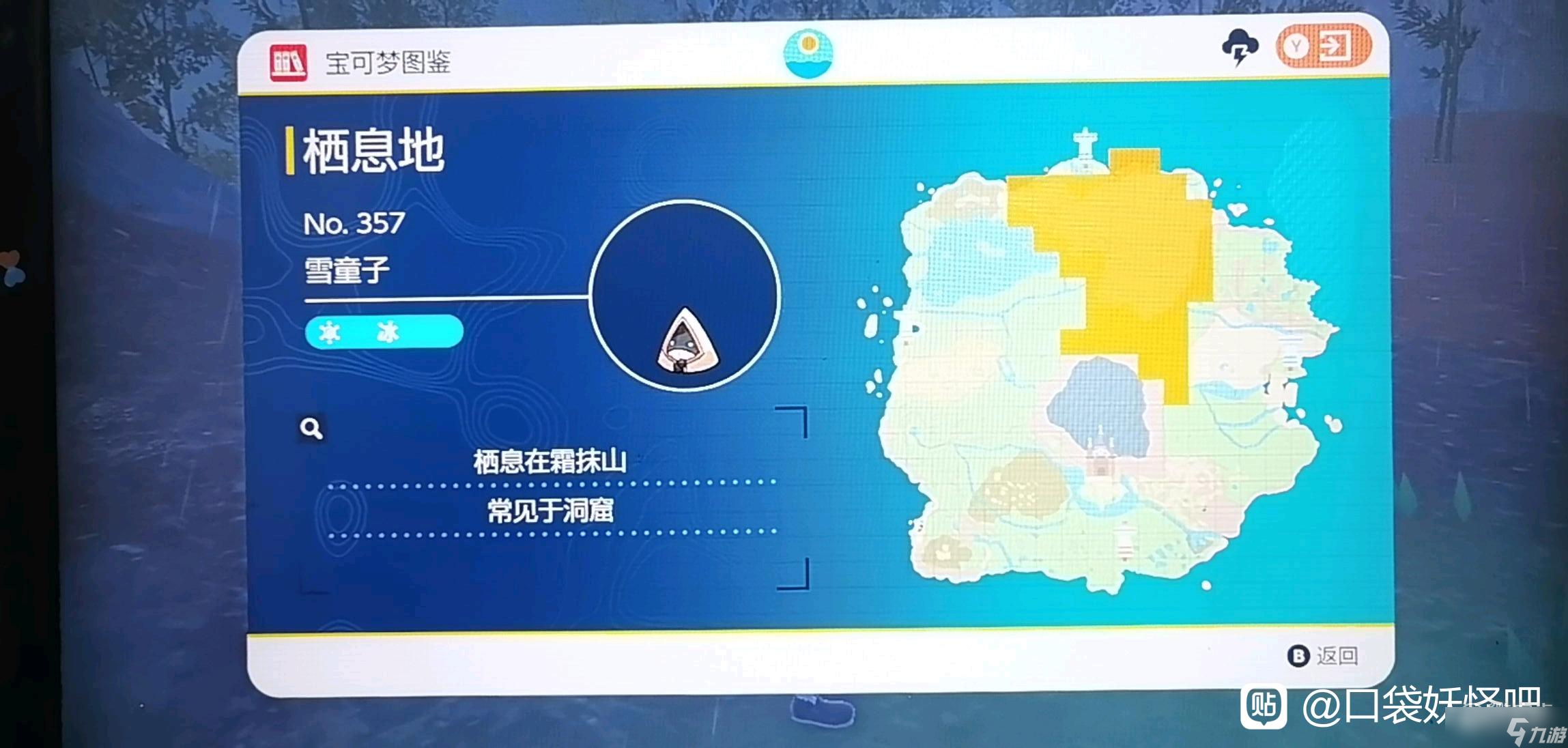 宝可梦朱紫雪童子捕捉位置在哪里