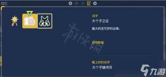 《宝可梦朱紫》大个子证章小不点证章怎么得？证章速刷方法分享