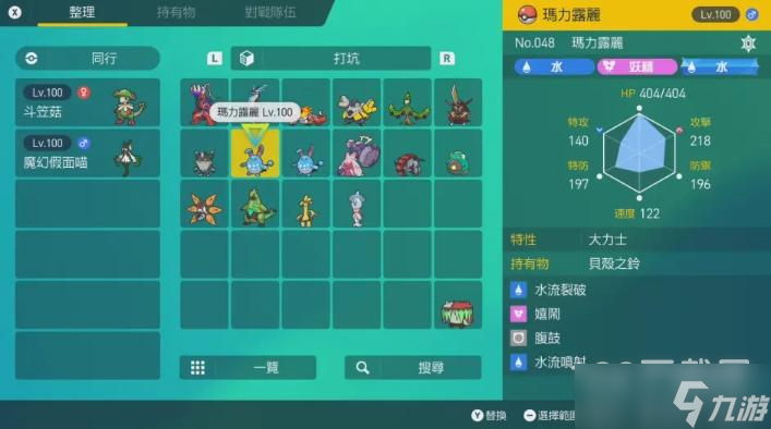 《宝可梦朱紫》玛力露丽配招指南