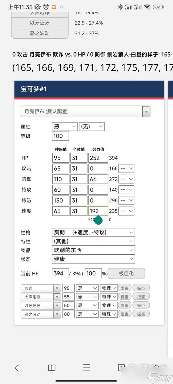 宝可梦朱紫月伊布努力值分配建议