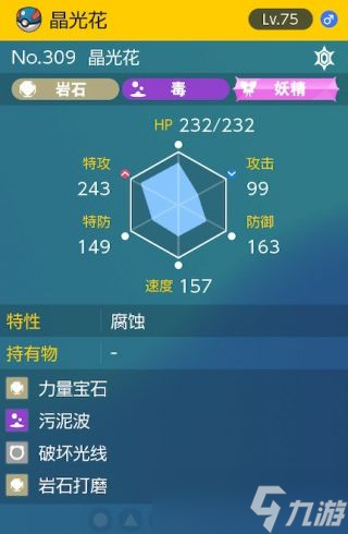 《宝可梦朱紫》太晶团boss晶光花怎么打攻略