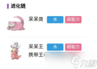 宝可梦朱紫呆呆王怎么进化 宝可梦朱紫呆呆王进化方法