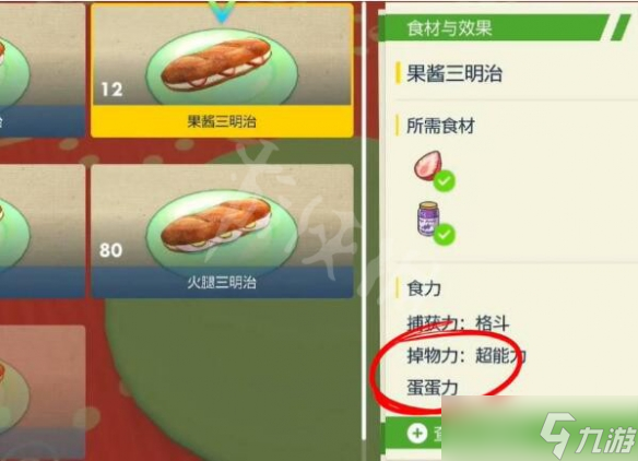 《宝可梦朱紫》怎么生蛋?生蛋机制说明