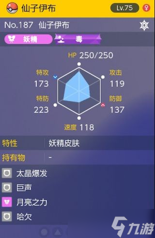 《宝可梦朱紫》太晶团boss仙子伊布怎么打攻略