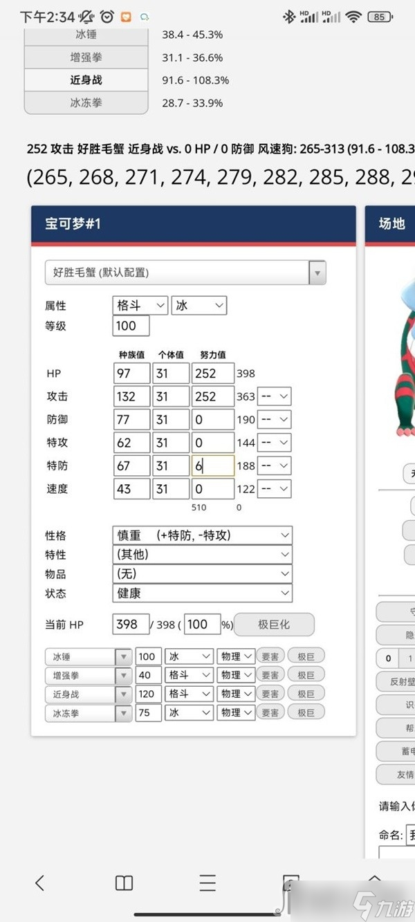 《宝可梦朱紫》月伊布努力值分配分享