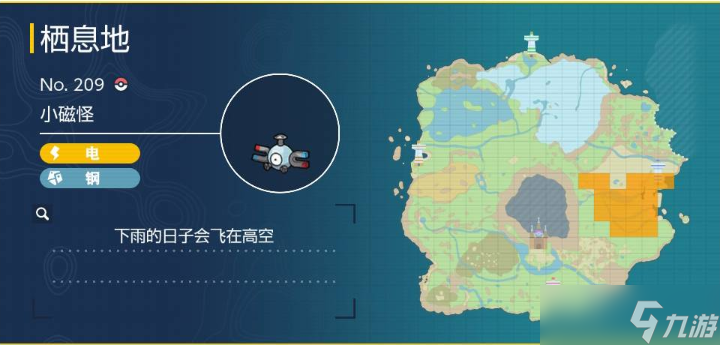 《宝可梦朱紫》小磁怪位置一览 小磁怪在哪抓？