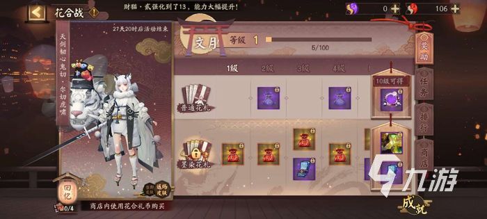 阴阳师花合战文月上线 不见岳全新皮肤公布