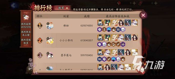 阴阳师凋零之梦阵容怎么搭配 凋零之梦阵容推荐