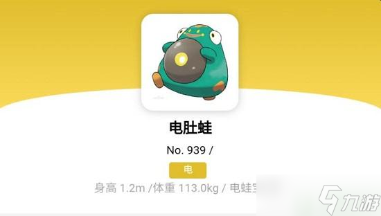 宝可梦朱紫电肚蛙怎么进化