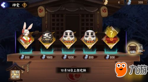 阴阳师神龛SSR兑换开启 下一期抢先看