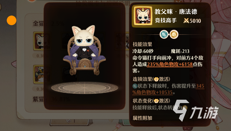 森之国度猫灵图册 森之国度猫灵详情一览
