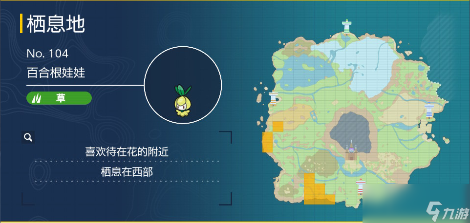 宝可梦朱紫百合根娃娃在哪里抓
