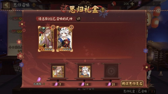 《阴阳师》思归召唤是什么 思归召唤活动玩法介绍