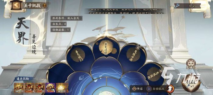 阴阳师棋逢之弈玩法介绍 棋逢之弈活动攻略
