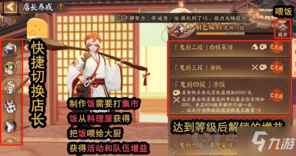 《阴阳师》平安美食祭店长怎么培养