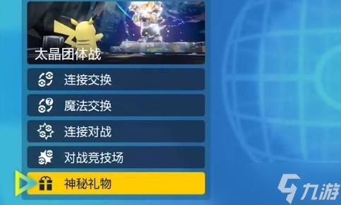 宝可梦朱紫礼包码在哪里兑换